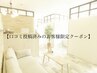 《口コミ投稿済みのお客様限定!!》300円引きクーポン♪