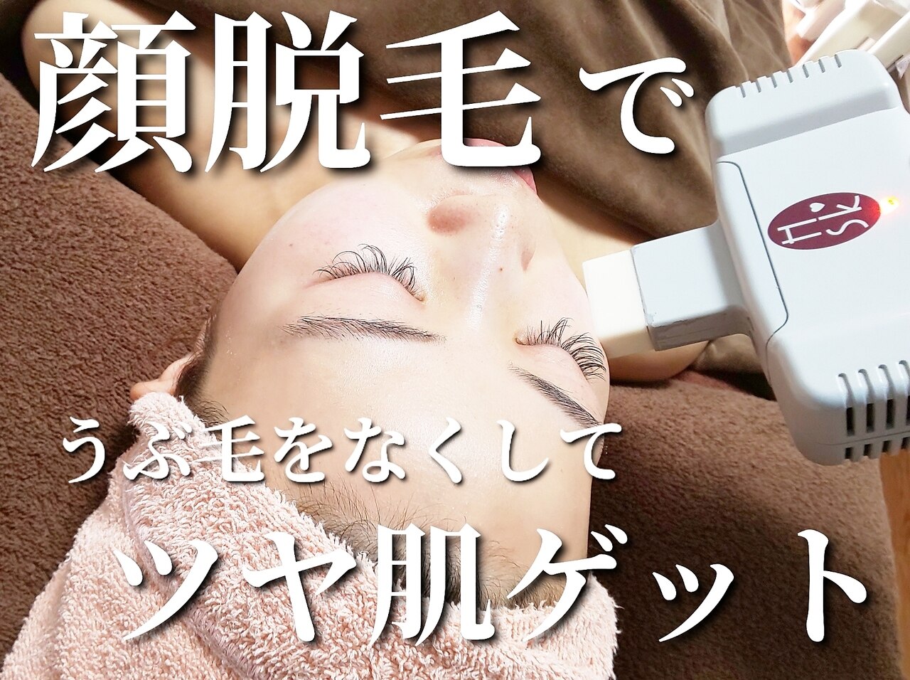 【脱毛人気No.1】　美顔脱毛＋超音波毛穴洗浄　美白パック付￥9900→￥4980