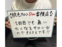 ディオン 香椎店(Dion)/建設業の方