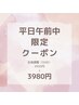 平日午前中限定クーポン【全身調整（50分4950円→3980円）】