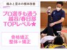 プロ選手も通う越谷/春日部TOPレベル骨格矯正!首・肩整体+矯正¥6,000→¥3,980