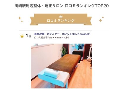 ボディラボカワサキ(Body Labo Kawasaki)の写真