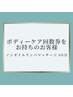 【ボディーケア回数券をお持ちのお客様】ノンオイルリンパマッサージ60分