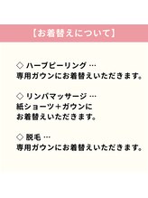 ラビエス(LAVIES)/お着換えについて