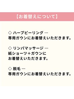 ラビエス(LAVIES)/お着換えについて