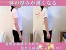 《12年人気No1》猫背改善×小顔で見た目ー５キロ★全身&頭蓋骨小顔矯正 120分