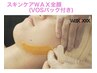 【根強い毛穴詰まりにはコレ！】フェイシャルWAX脱毛 11,000円→7,700円　