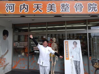河内天美整骨院/著名人も来院