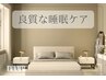 ◇オールハンド【良質な睡眠ケア】リラクゼーション+バストアップマッサージ
