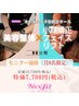 ◆限定モニター価格◆美容整体+小顔矯正フェイスリフト 13,750円→6,900円