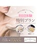 【肌管理NO.1セットコース】★小顔RFリフト+韓国式艶肌2STEPハーブピーリング