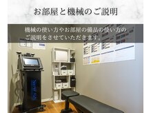リトリル(LTLYL)/お部屋と機械のご説明