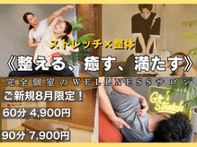 ゴーストレッチ 恵比寿店(Go Stretch)