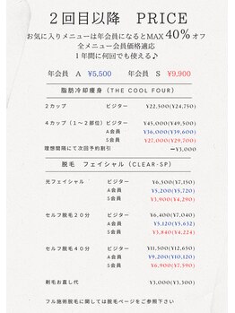 ひなた(salon)/2回目以降料金表(1)