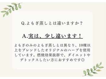 【本格痩身・温活ダイエット】 YOSA PARK 翡翠 桜新町/Q&Aよくある質問