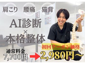 ナオル整体 大里院(NAORU整体)