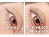 【上下まつげパーマ】8,800円