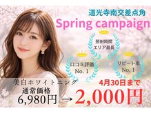 ホワイトニングショップ 西尾店