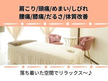 心身整体 ゆにばーす。