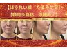 【たるみ/二重顎　改善】食いしばりケア＋レッドショット