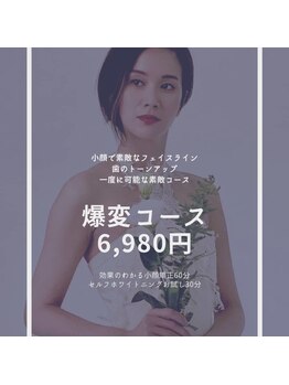 ライトビューティー 本八幡店(LIGHT BEAUTY)/小顔もセルフホワイトニングも!