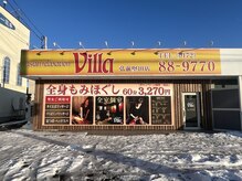 アジアンリラクゼーション ヴィラ 弘前堅田店(asian relaxation villa)