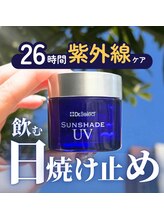 ハピネス 心斎橋アメリカ村本店(Happiness)/飲む日焼け止め