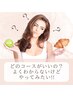 《クーポンに迷われた方☆》あなたに合ったクーポンメニューをご提案します♪