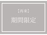 8月限定★メンズエチケット 眉ワックス+鼻ワックス￥8800→￥7700 【30分】