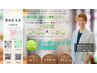 【HP限定】当院ホームページを閲覧された方はこちらから