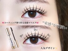 リナータ バイ シアン(Rinata by Cyan)/【新宿/３Dボリュームラッシュ】