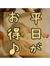 【平日限定】引き締め/むくみ改善☆デトックスアロママッサージ70分￥7,700→