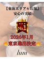 ルウム 金山店(lum)/都度払い 脱毛サロンlum　金山店 