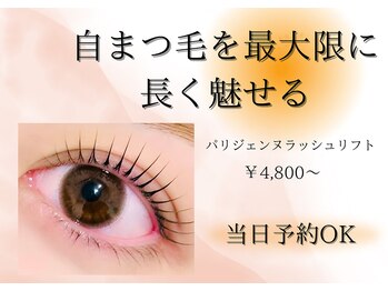 ラッシュリフトウェーブ(Lash Lift WAVE)