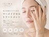 【乾燥肌・ハリ艶UP・透明肌へ】潤いチャージトリートメント¥14,000→¥9,000
