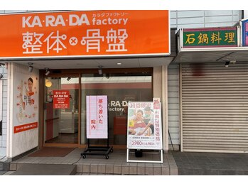カラダファクトリー 南行徳店/店頭写真