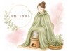 【NEW】巡整スチームケア　40分　￥4000