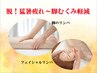 【脱!猛暑疲れ~脚ムクミ軽減】脚のリンパ30分+フェイシャルリンパ&パック