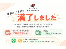 ナオル整体 名古屋金山院(NAORU整体)