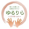 ゆるりらのお店ロゴ