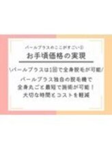 パールプラス 磐田店(Pearl plus)/お手頃価格の実現