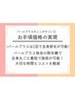 パールプラス 磐田店(Pearl plus)/お手頃価格の実現