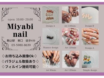 ミヤビネイル(miyabi nail)の写真