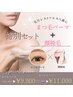 顔脱毛＆メーテルパリのセット☆産毛スッキリ☆毛穴レスでツルスベ♪女性のみ