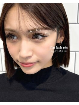 ライル(RILE)/Flat lash 160/D12-13mm