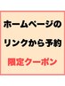 HPから予約限定★筋膜整体⇒初回5500円オーダーメイド施術★肩・首・腰・姿勢