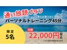 【限定5名】通い放題45プラン追加募集開始！たくさん通いたい方へ
