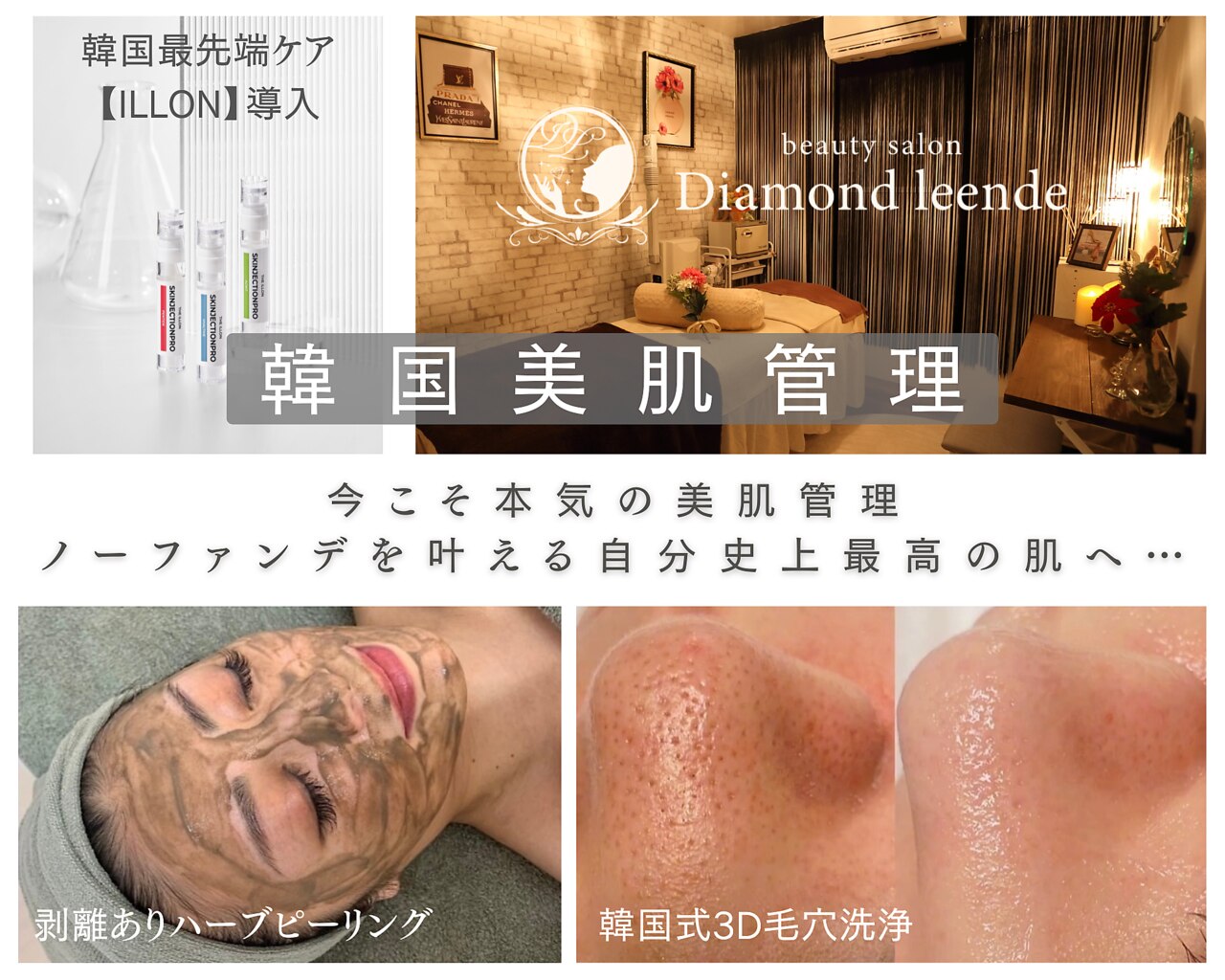 ダイヤモンド リーエンダ(Diamond leende)｜ホットペッパービューティー