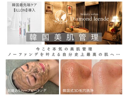ダイヤモンド リーエンダ(Diamond leende)の写真