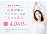 ＼即日きれいが叶う！／【女性・ ワキのワックス脱毛＋光脱毛のダブル脱毛】
